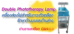 รายละเอียด double phototherapy lamp
